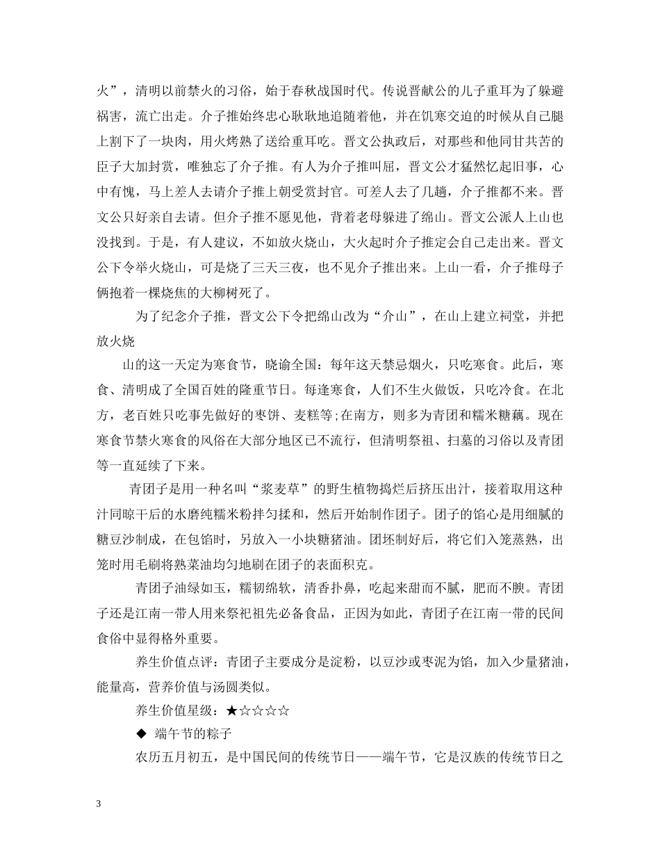 端午节吃什么 _第3页