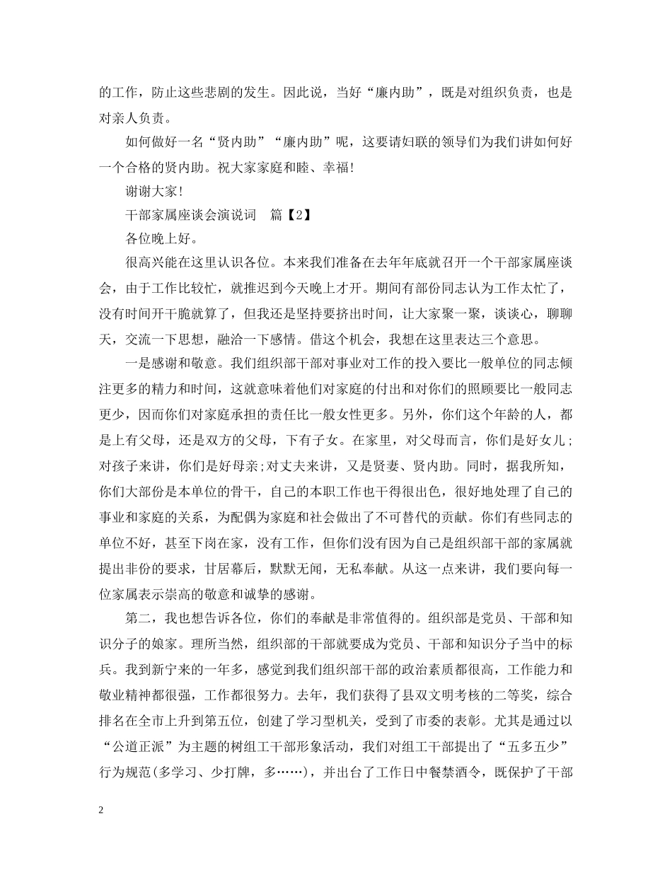 干部家属座谈会演说词 _第2页
