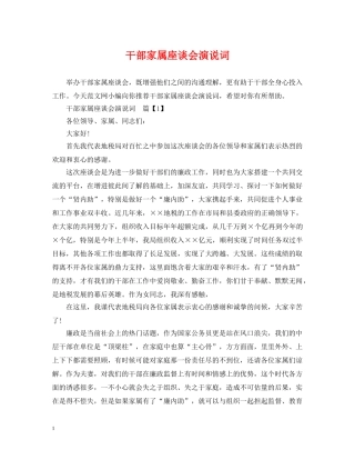 干部家属座谈会演说词 