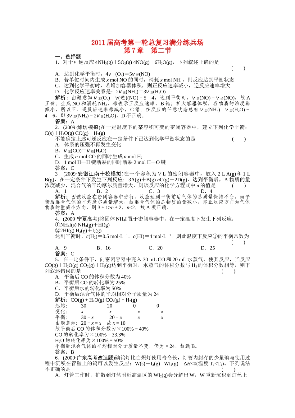 高考化学第一轮总复习 第7章 第二节练习 _第1页