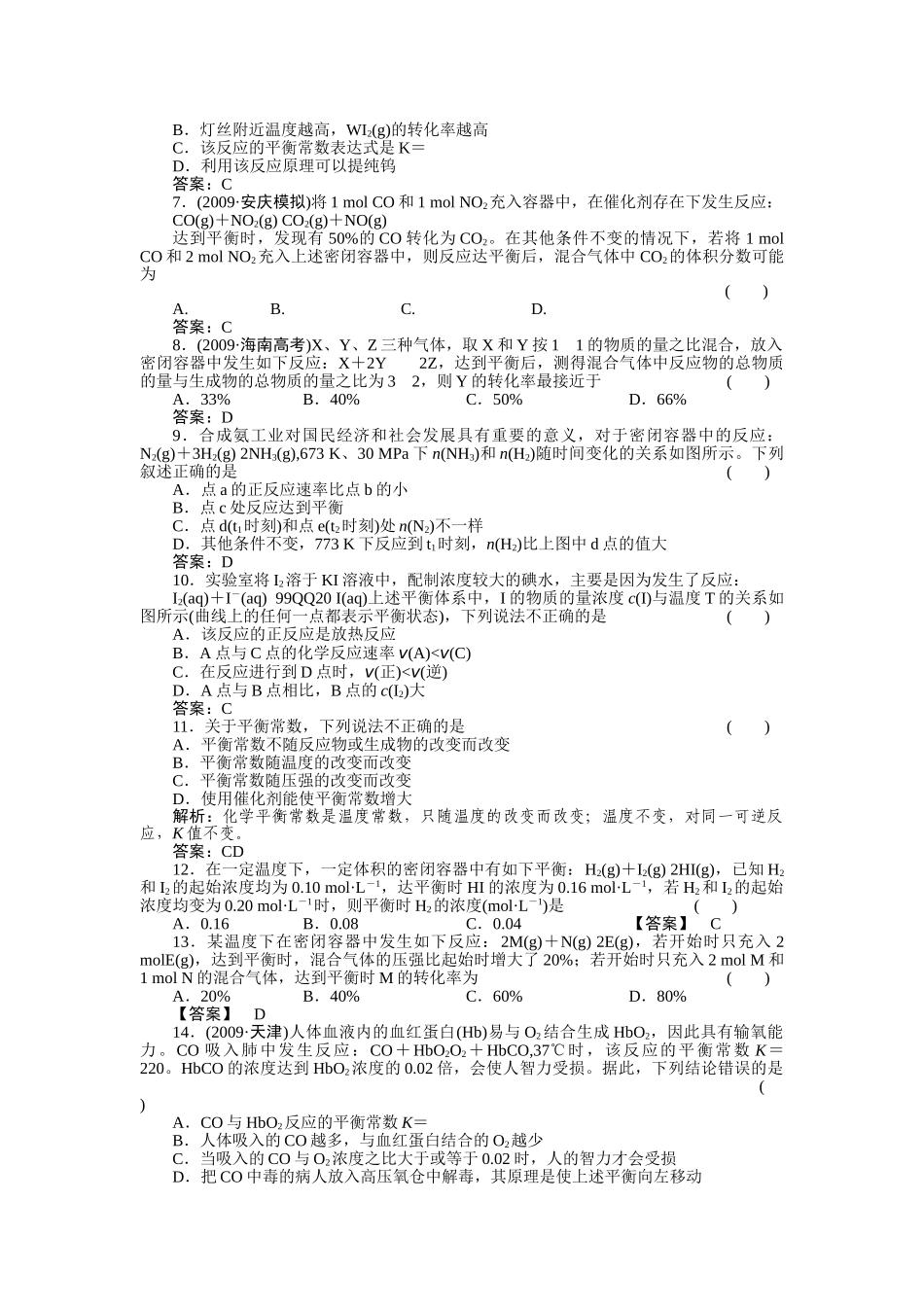 高考化学第一轮总复习 第7章 第二节练习 _第2页