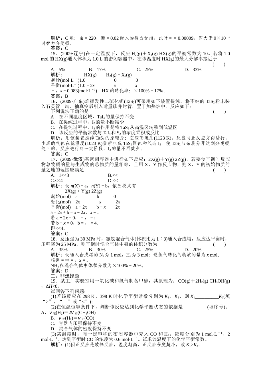 高考化学第一轮总复习 第7章 第二节练习 _第3页