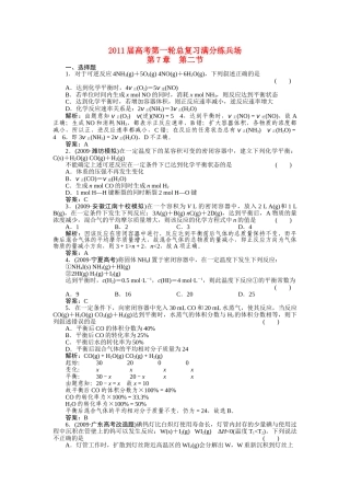 高考化学第一轮总复习 第7章 第二节练习 