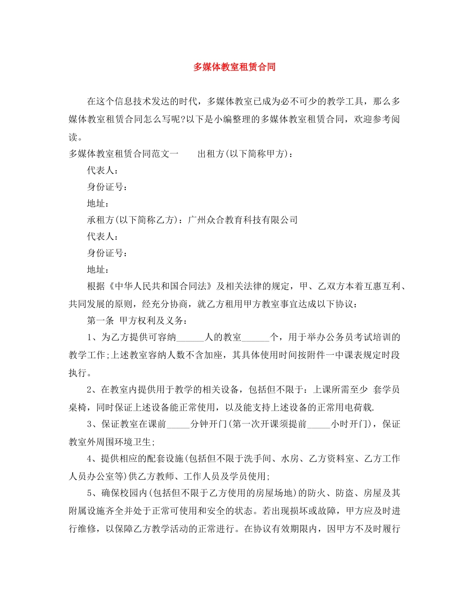 多媒体教室租赁合同 _第1页