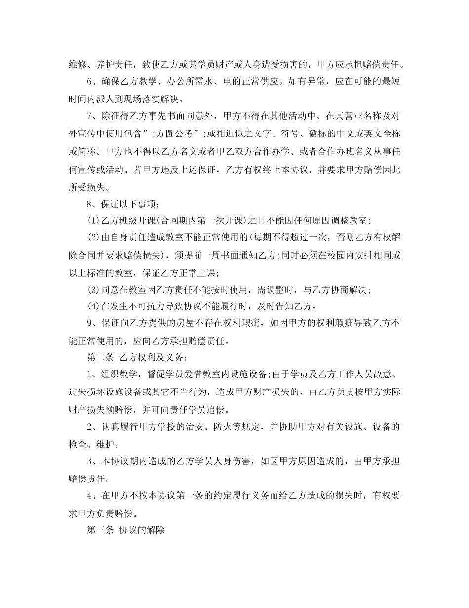 多媒体教室租赁合同 _第2页