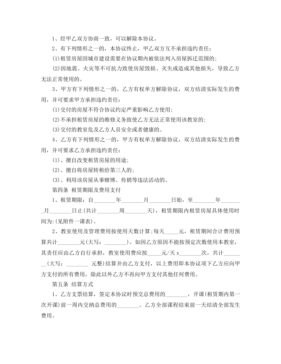 多媒体教室租赁合同 _第3页