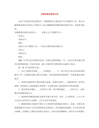 多媒体教室租赁合同 