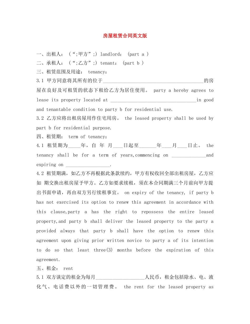 房屋租赁合同英文版 _第1页
