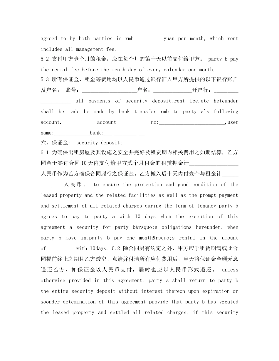 房屋租赁合同英文版 _第2页