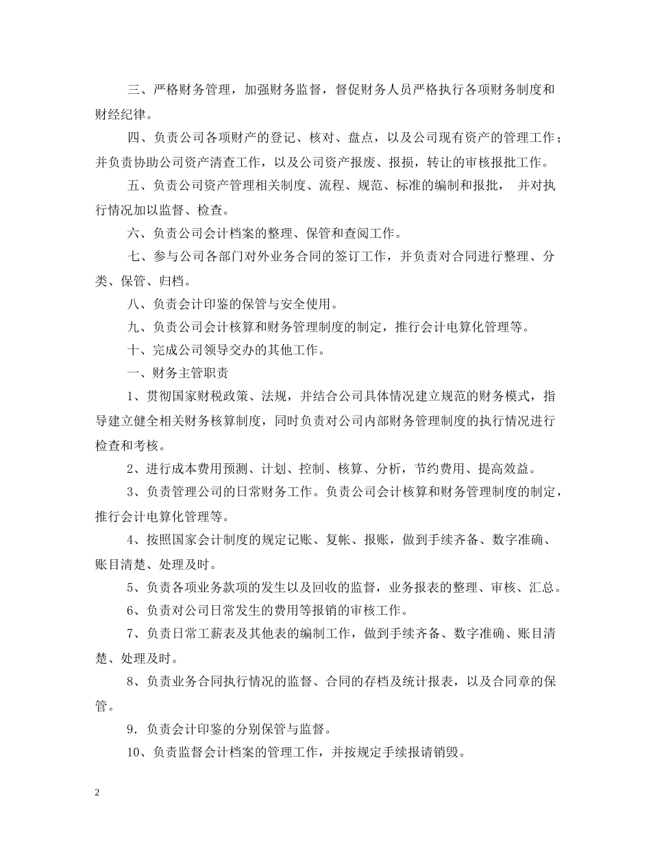 费用会计工作职责 _第2页