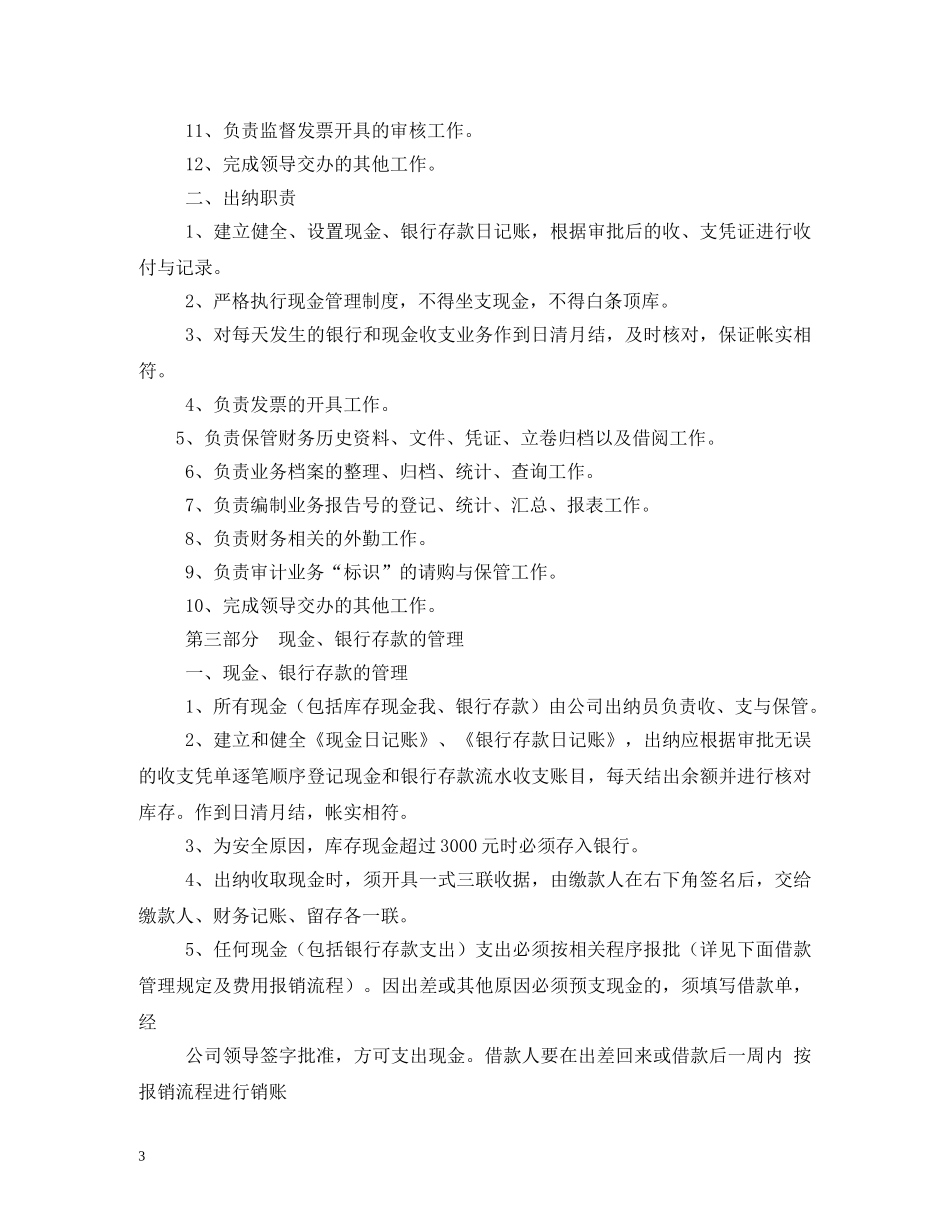 费用会计工作职责 _第3页