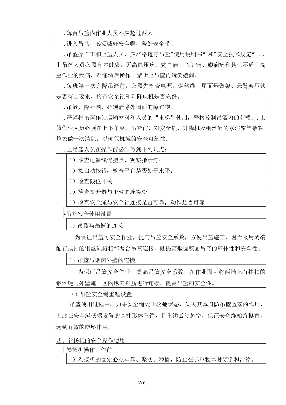 烟囱施工安全技术交底_第2页