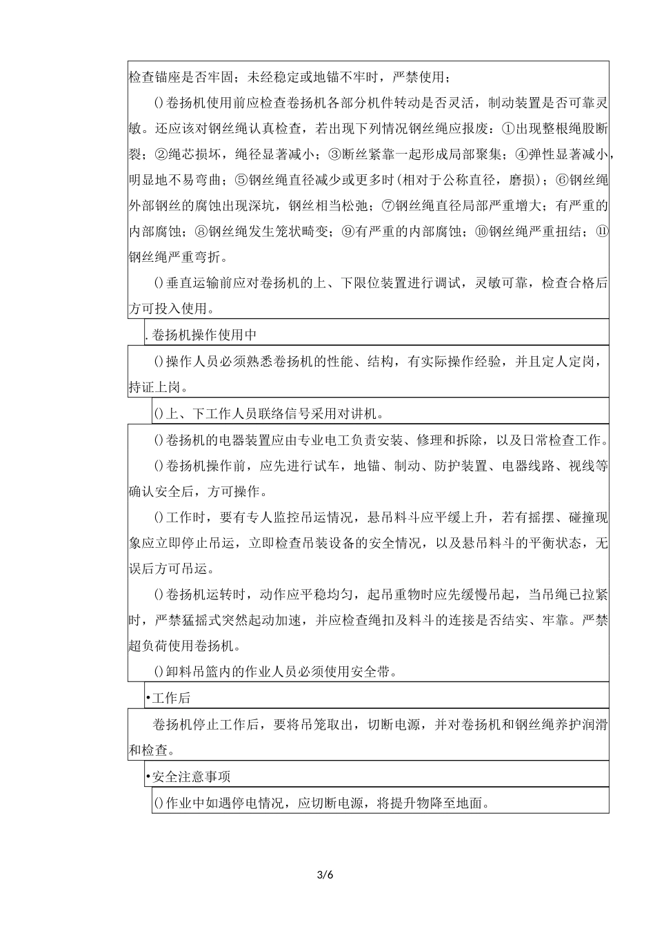 烟囱施工安全技术交底_第3页