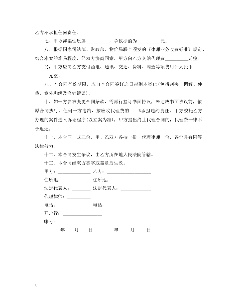 非诉讼委托代理合同范本精选 _第3页