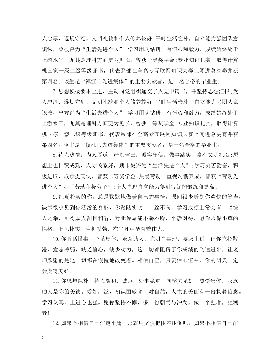 2024研究生就业推荐表学校评语_第2页