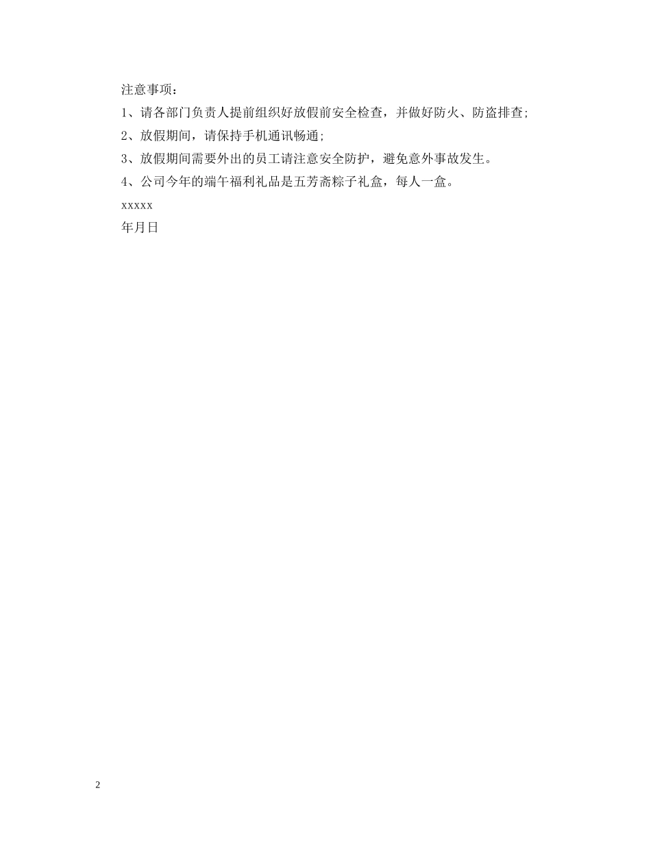 端午节放假通告怎么写范文3篇 _第2页