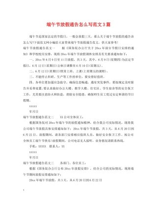 端午节放假通告怎么写范文3篇 