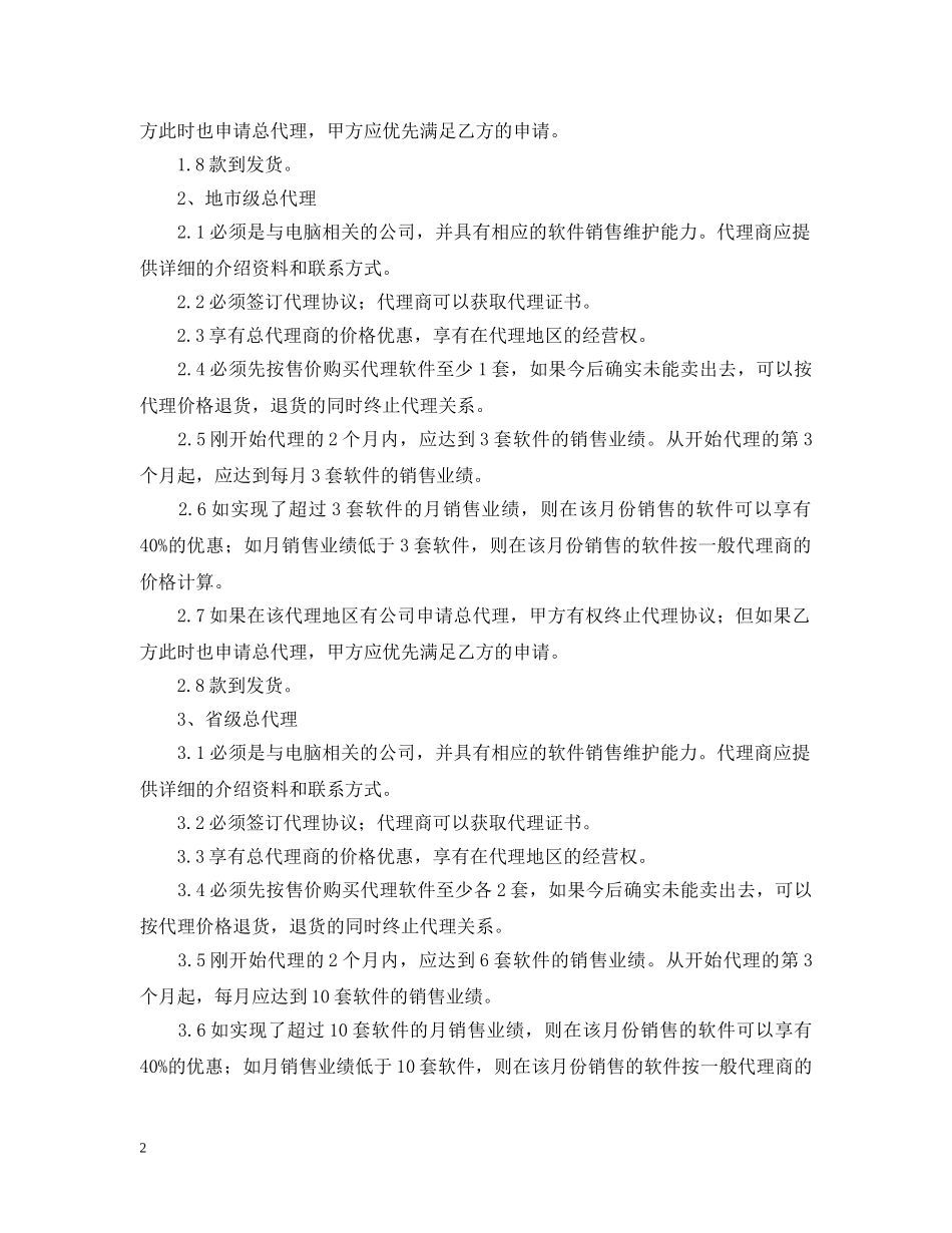 饭店加盟合同范本【三篇】 _第2页