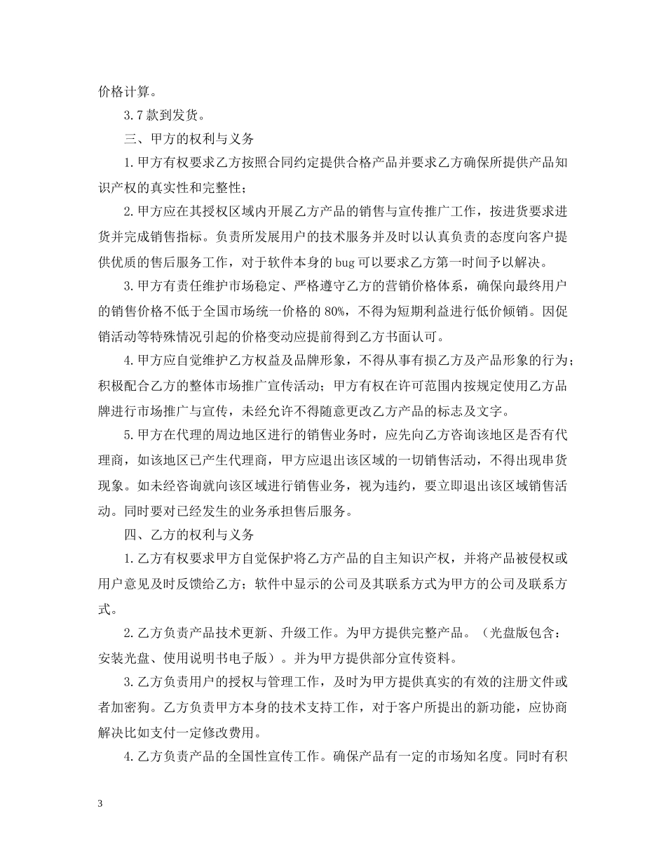 饭店加盟合同范本【三篇】 _第3页