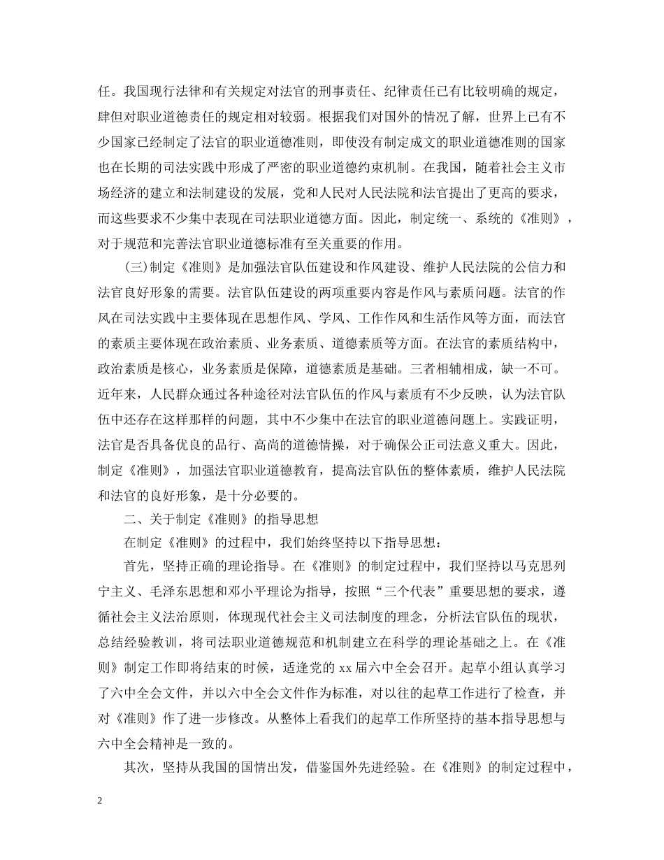 法官职业道德基本准则解读 _第2页