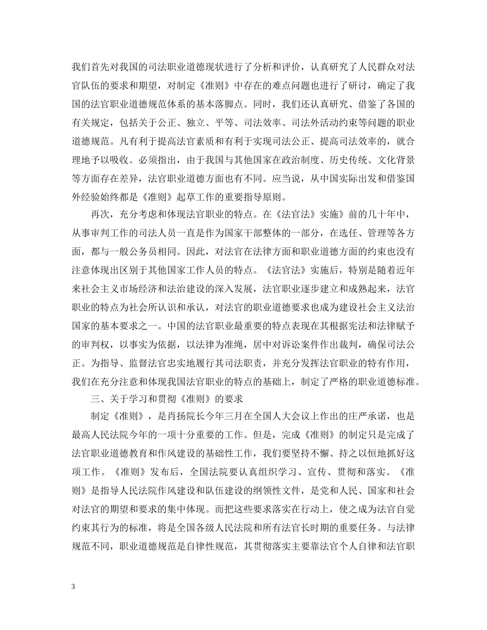 法官职业道德基本准则解读 _第3页
