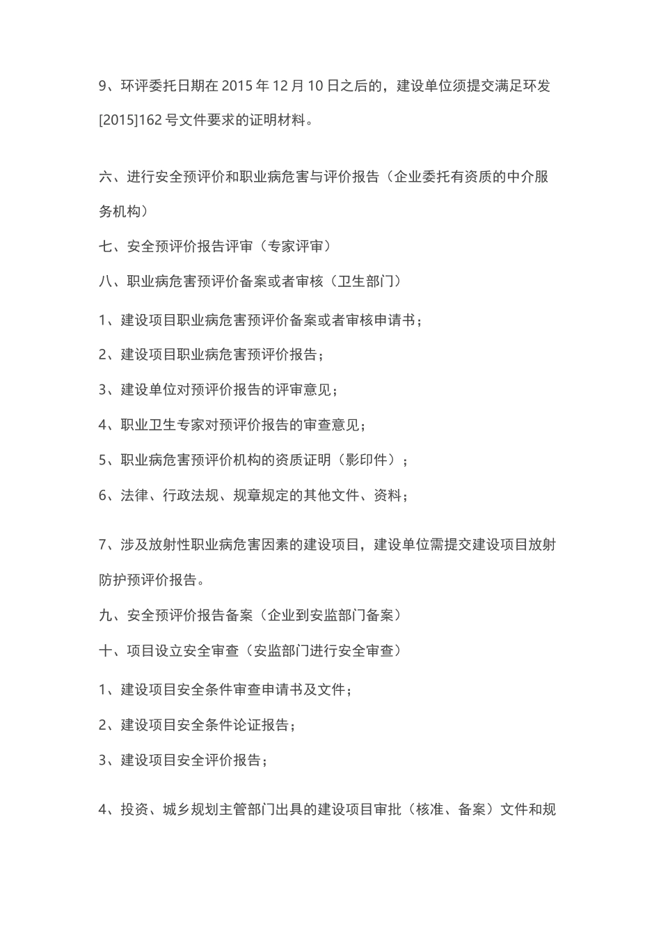 新建化工项目建设流程图_第2页