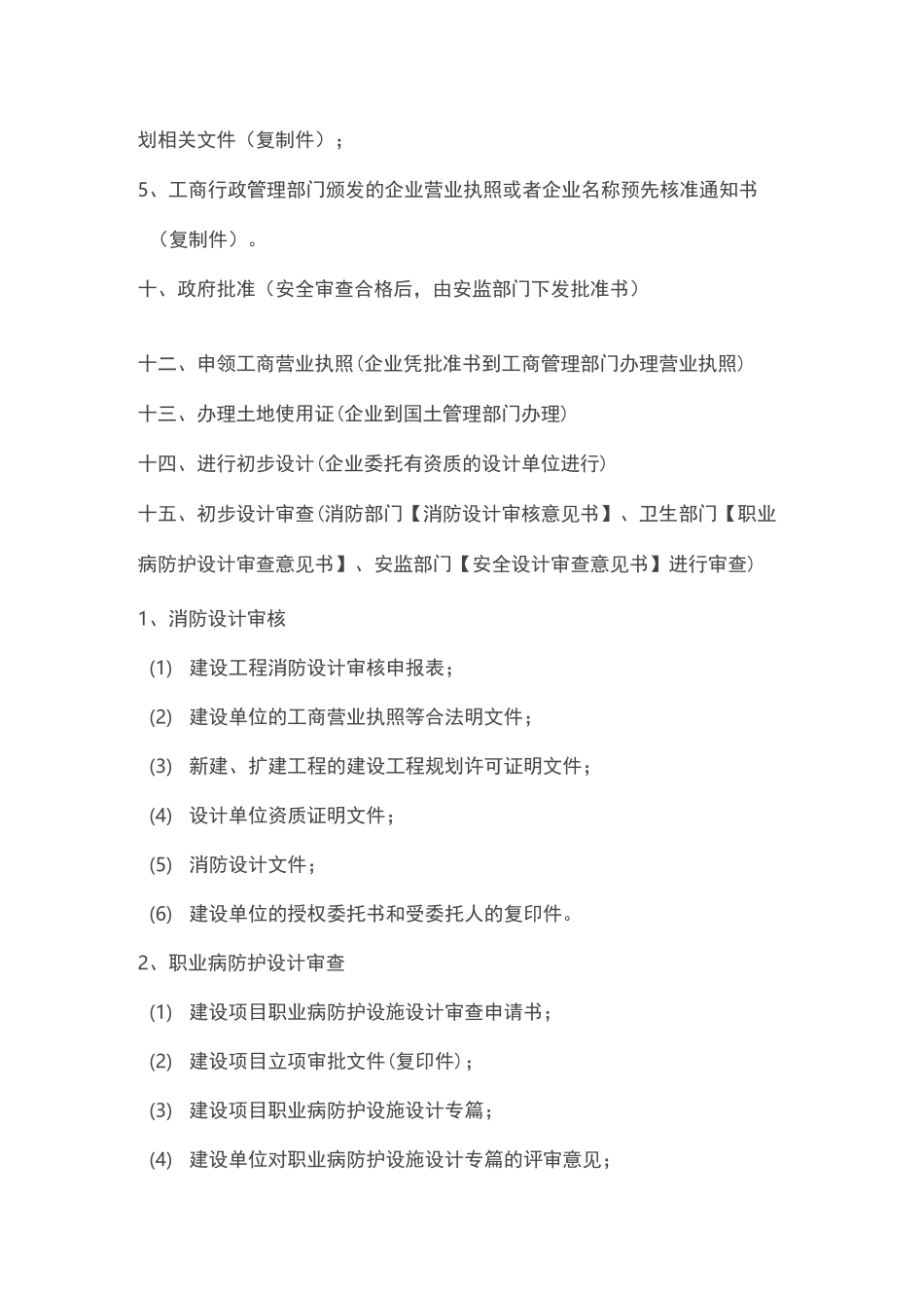 新建化工项目建设流程图_第3页