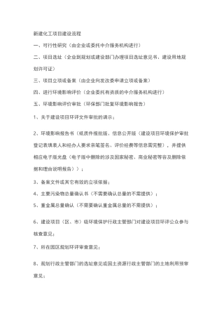 新建化工项目建设流程图