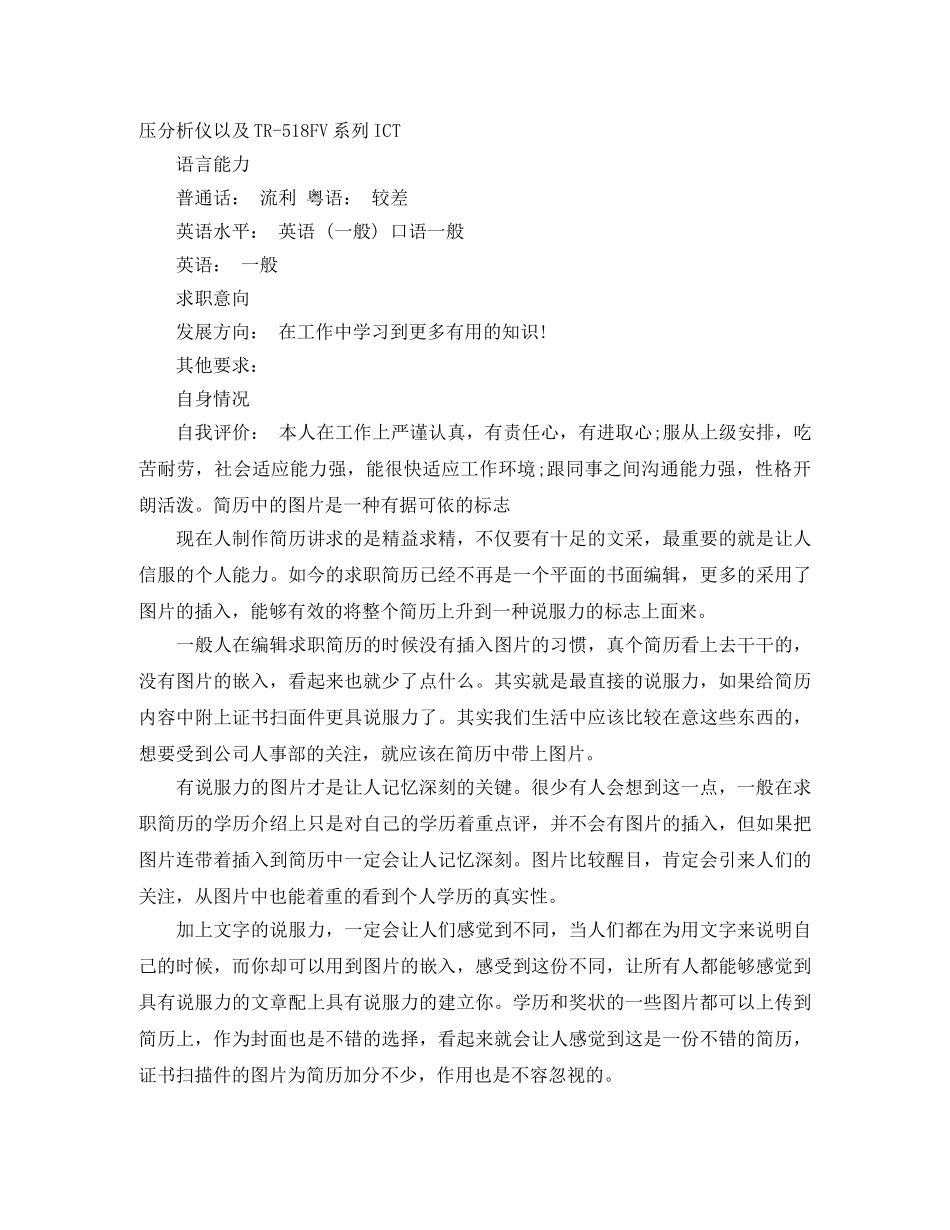 电子测试工程求职简历模板 _第2页