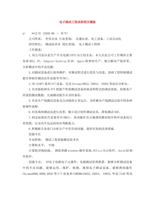 电子测试工程求职简历模板 