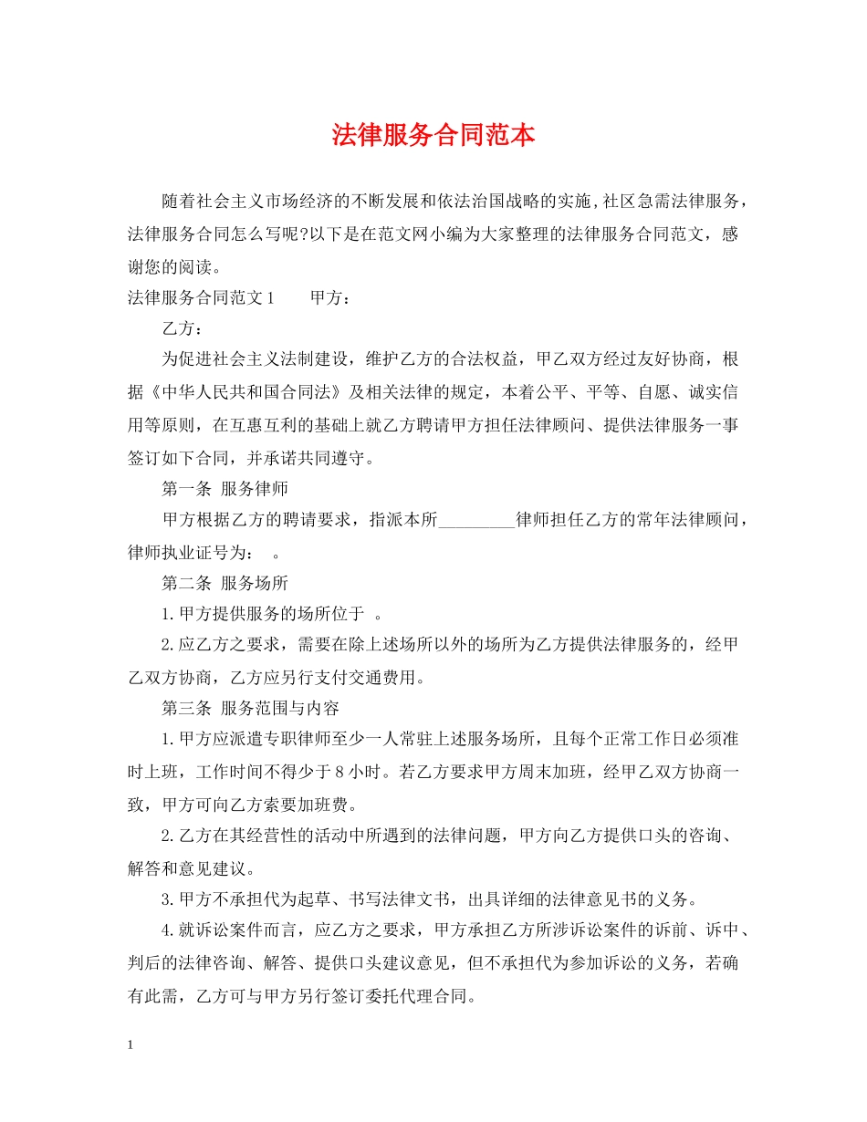 法律服务合同范本 _第1页