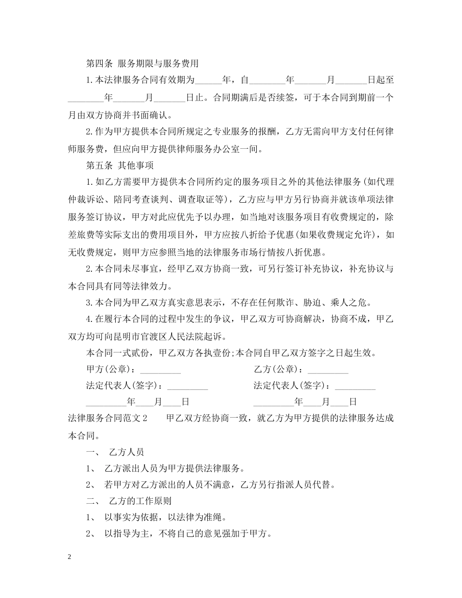 法律服务合同范本 _第2页