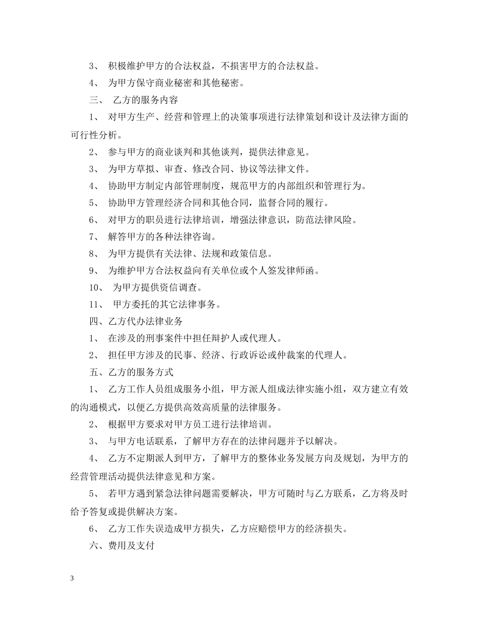 法律服务合同范本 _第3页