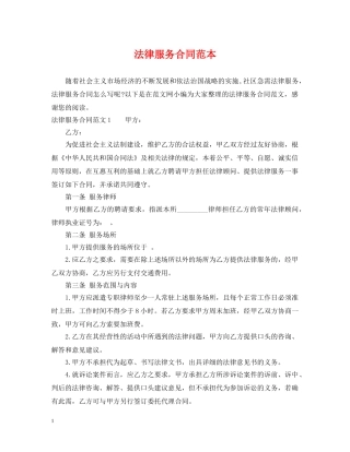 法律服务合同范本 