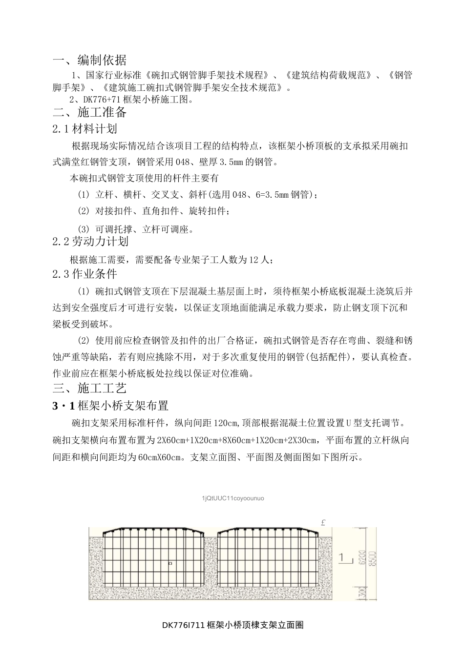 碗扣式脚手架施工方案 (1)_第2页