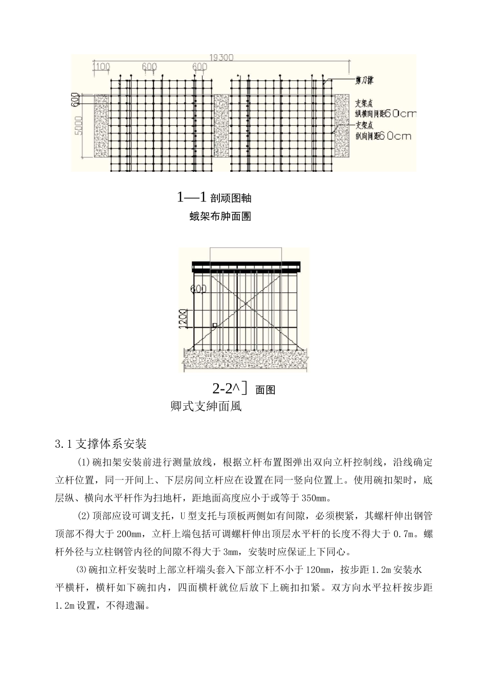 碗扣式脚手架施工方案 (1)_第3页