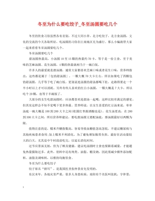 冬至为什么要吃饺子_冬至汤圆要吃几个