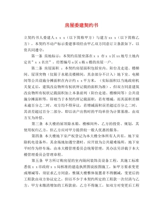 房屋委建契约书 (2) 