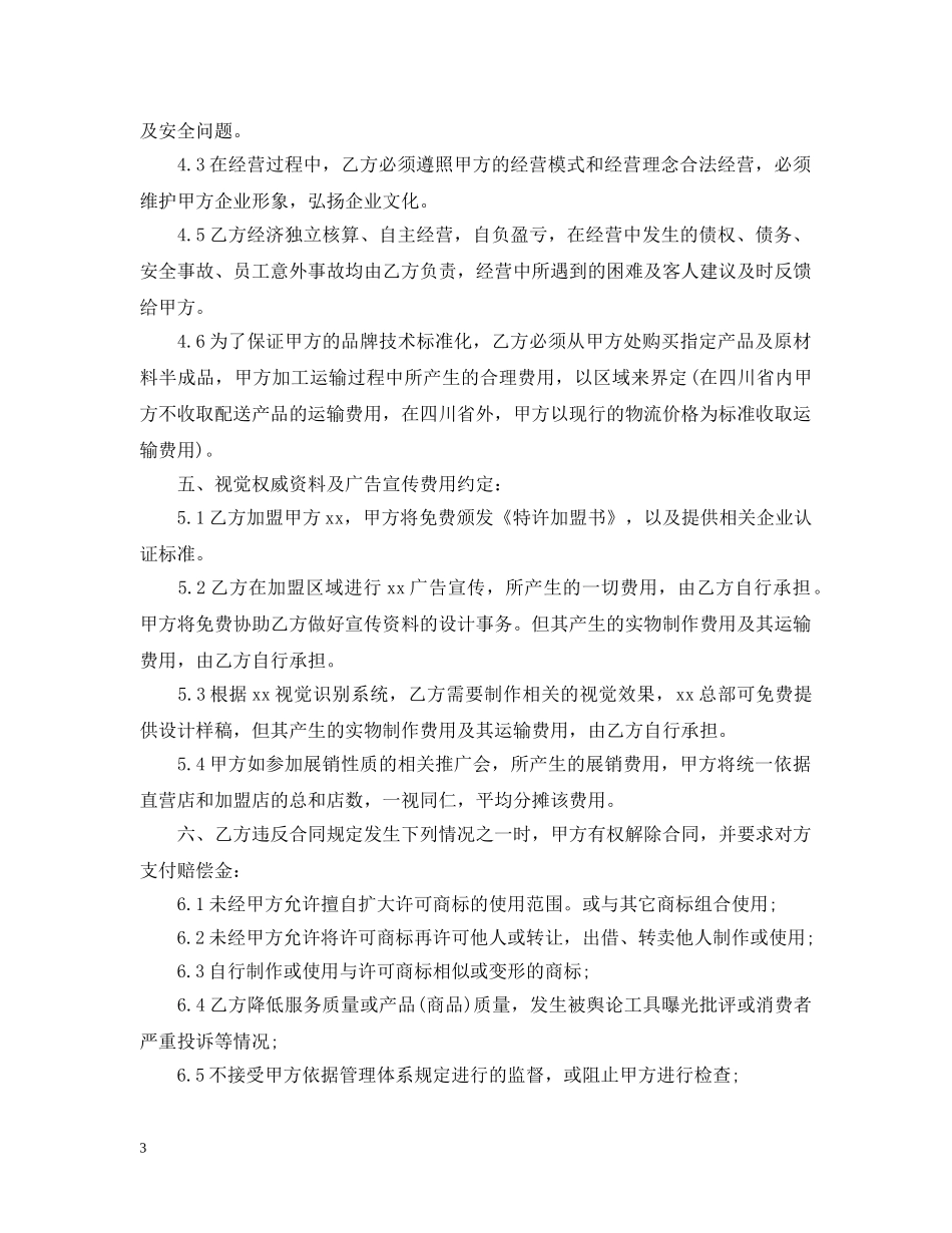 饭店加盟合同范本 _第3页