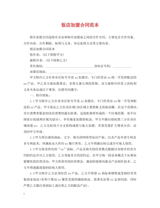 饭店加盟合同范本 