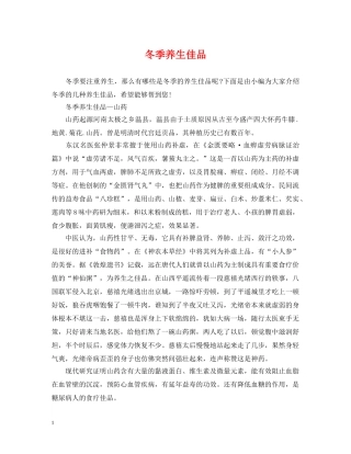 冬季养生佳品
