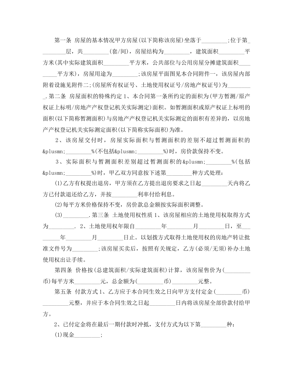 二手房买卖合同范本_第2页