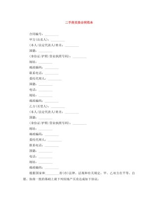 二手房买卖合同范本