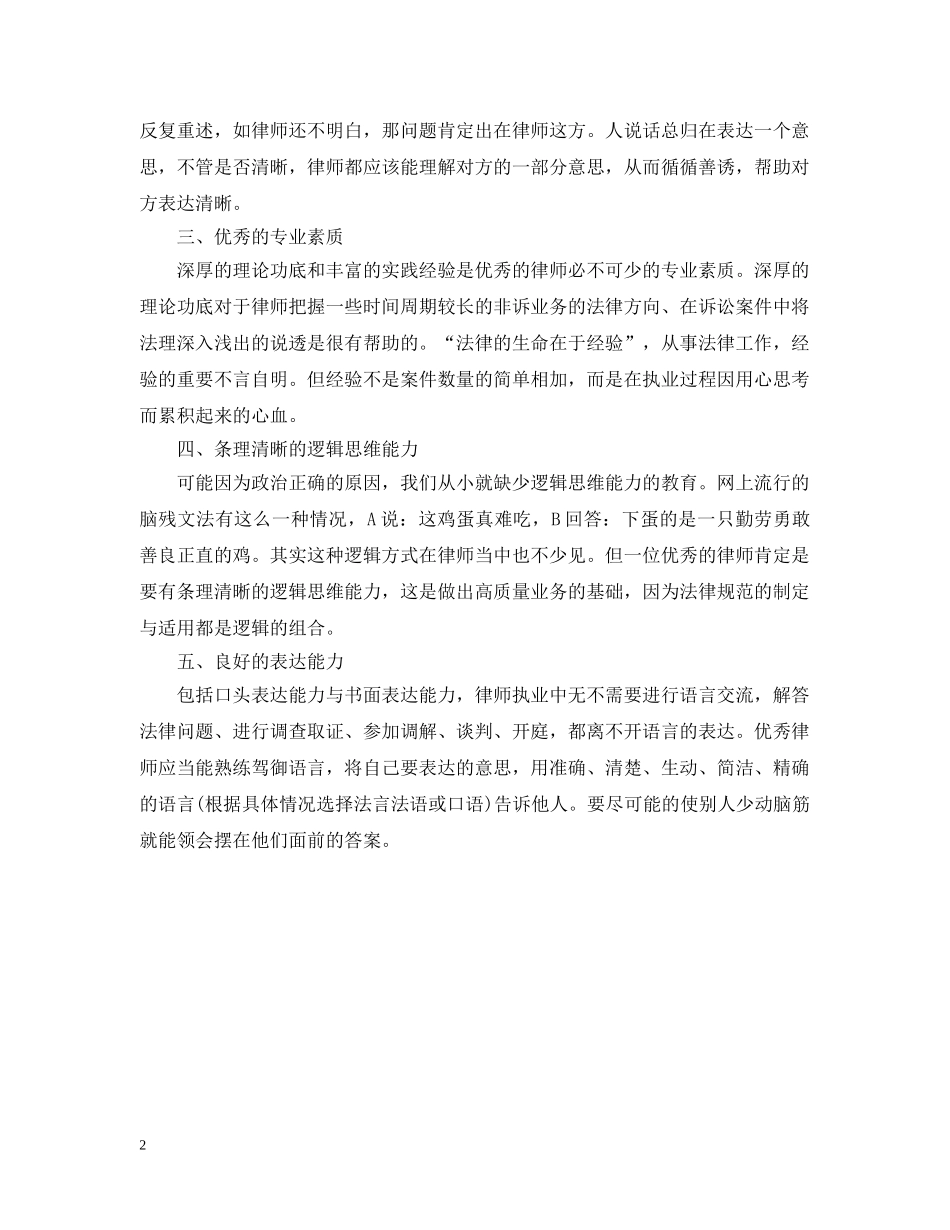 法庭辩论控制收场的技巧 _第2页