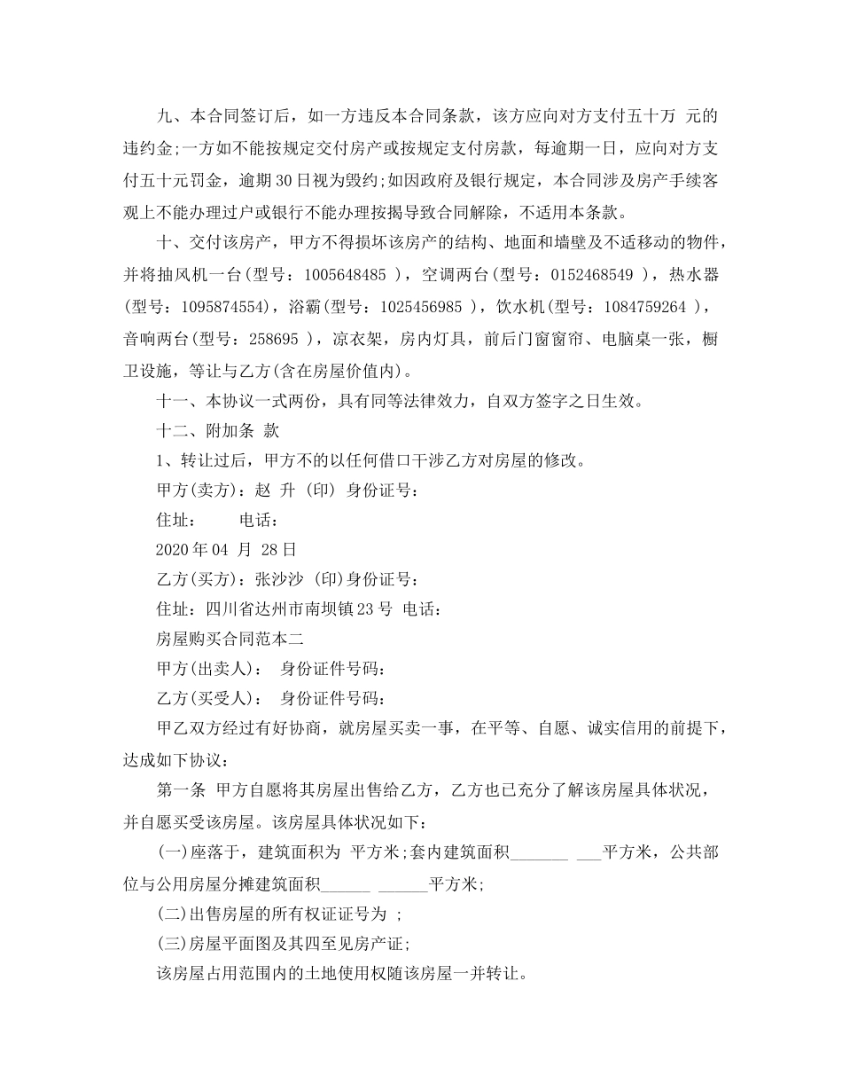 房屋购买合同范本3篇 _第2页