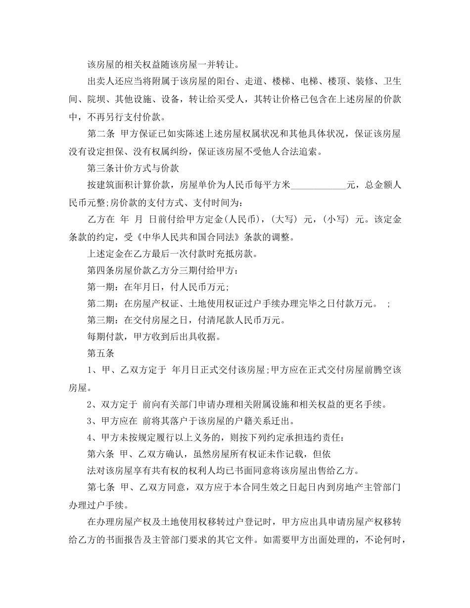 房屋购买合同范本3篇 _第3页