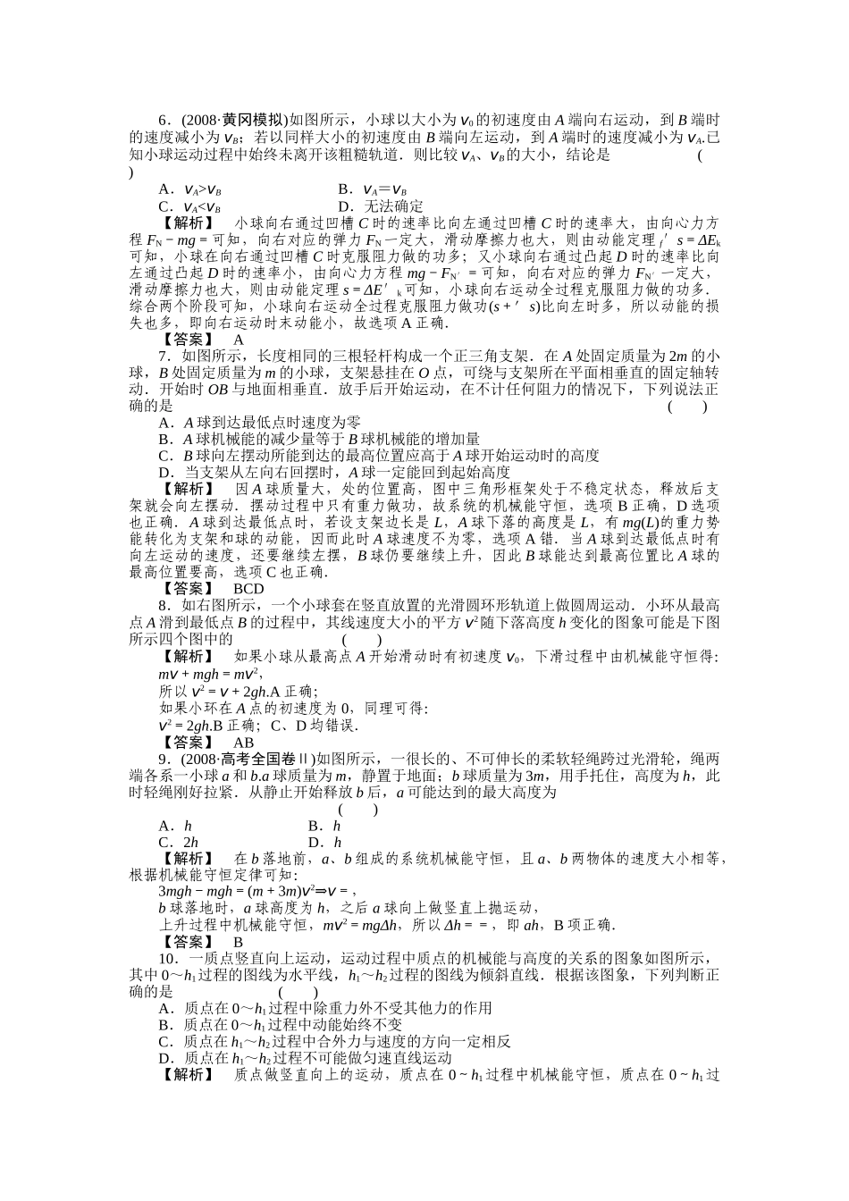 高考物理 机械能守恒定律练习 _第2页