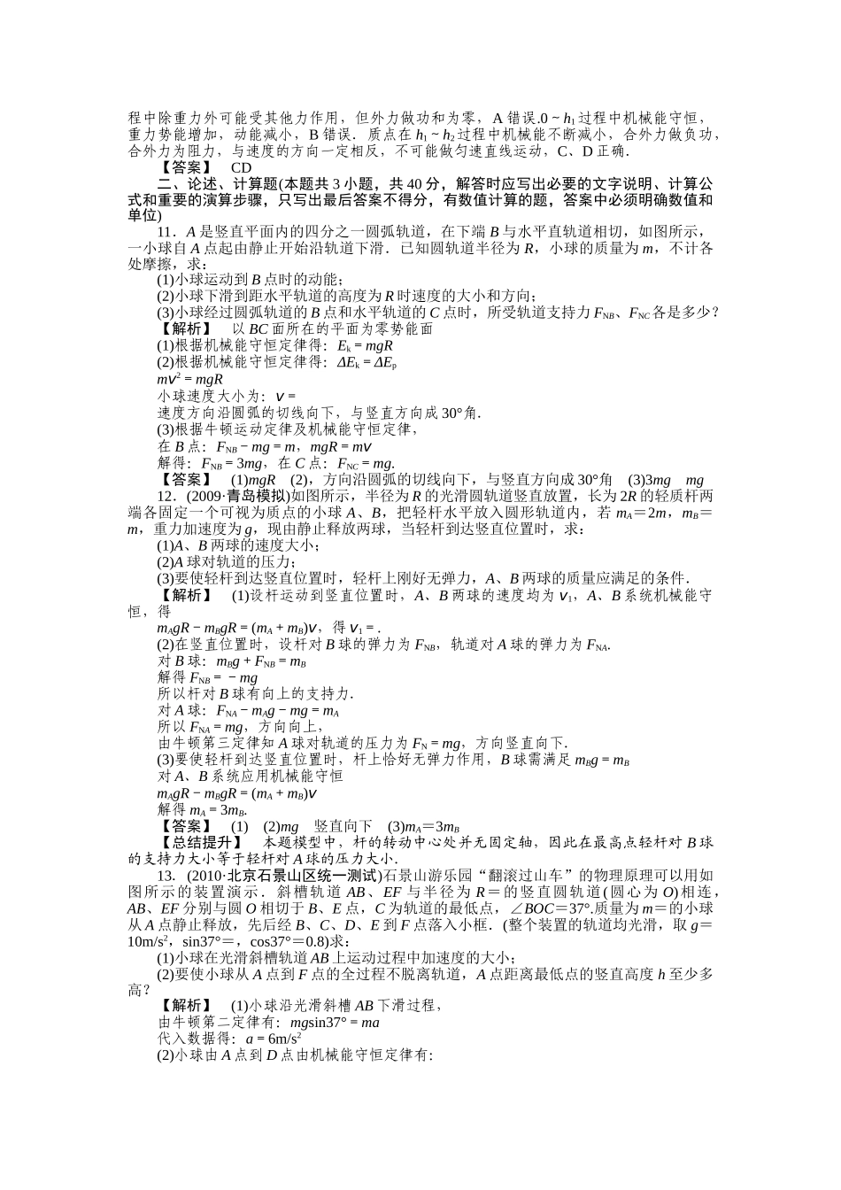 高考物理 机械能守恒定律练习 _第3页