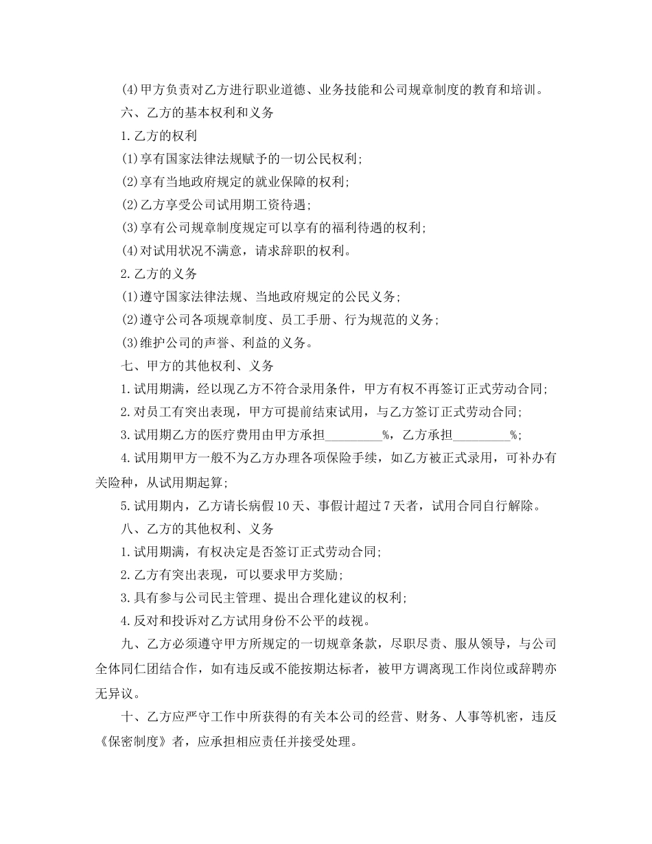 2024新版劳动合同范本_第2页