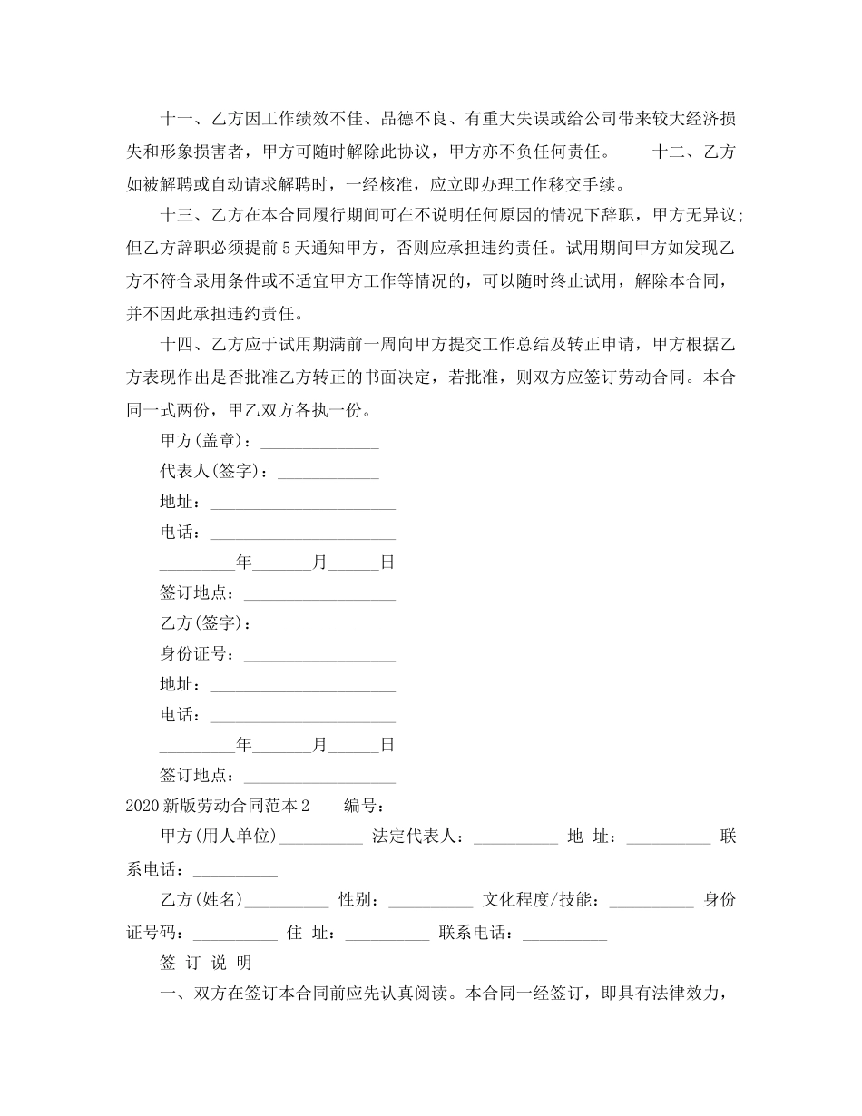 2024新版劳动合同范本_第3页
